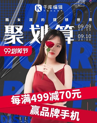 99聚划算女装促销黑色蓝色酸性风格竖版海报