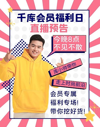 直播间宣传帅哥粉色放射电商竖版海报