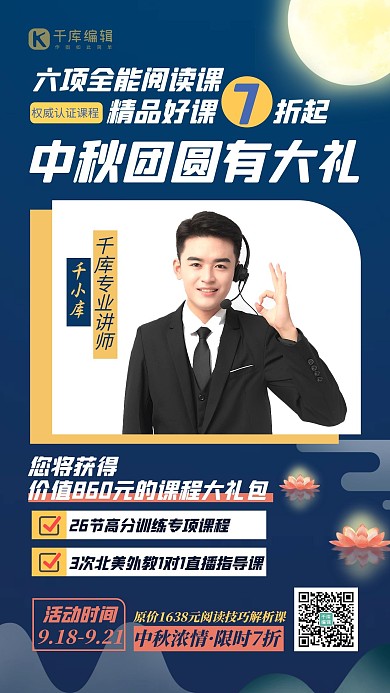 中秋课程促销人物蓝色简约海报