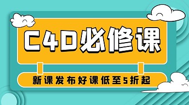 C4D软件云朵绿色剪纸风课程封面