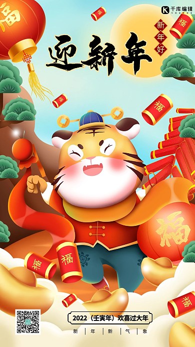 2022年虎年迎新年虎年暖色系中式
