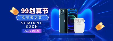 99划算节数码产品蓝色电商全屏banner
