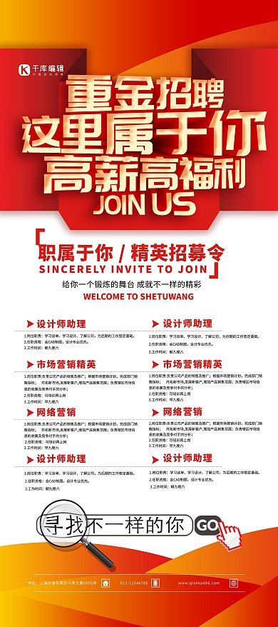 招聘属于你红色简约展架