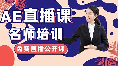 AE直播课女士蓝色简约课程封面