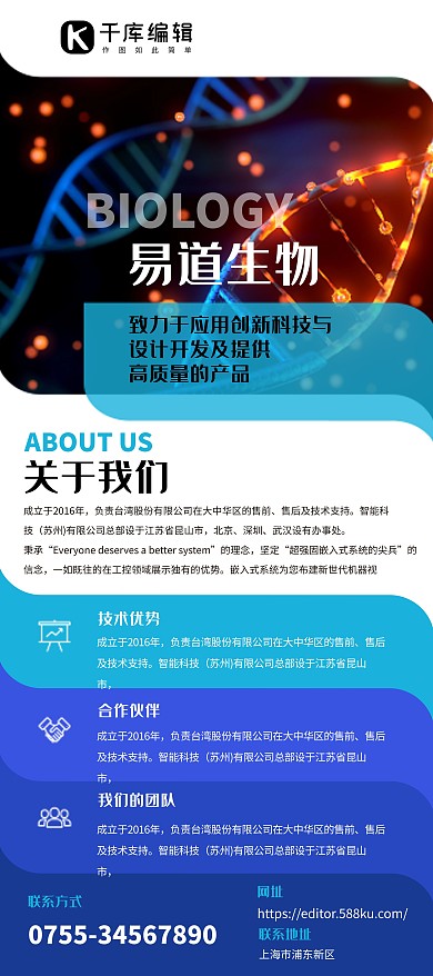 生物科技商务展架