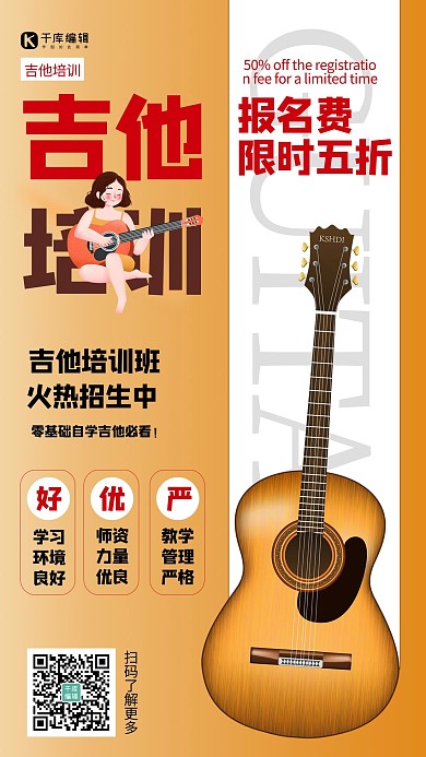 吉他培训吉他黄色渐变手机海报