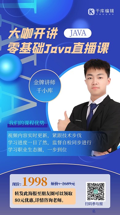 计算机java人物蓝色渐变海报
