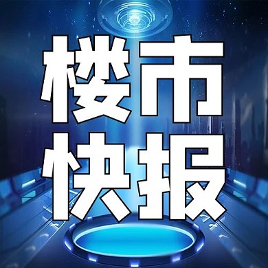 楼市快报字体蓝色简约公众号次图