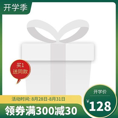 开学季促销绿色产品通用主图