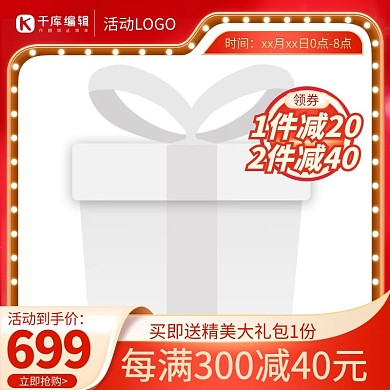 促销主图火焰红色渐变电商主图