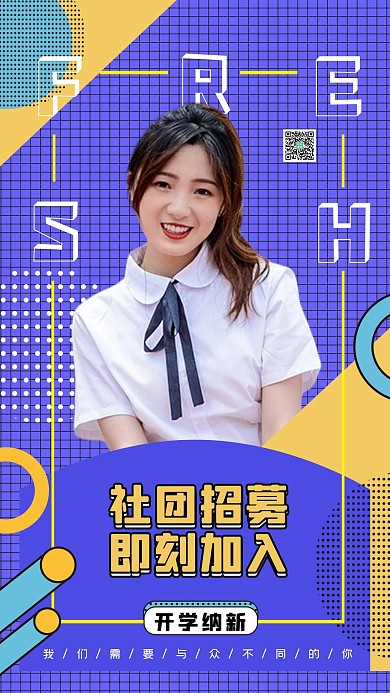 社团招募孟菲斯海报