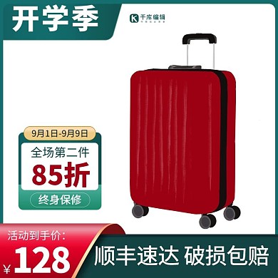 开学季行李箱绿色促销边框主图