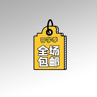 开学季优惠黄色卡通标签