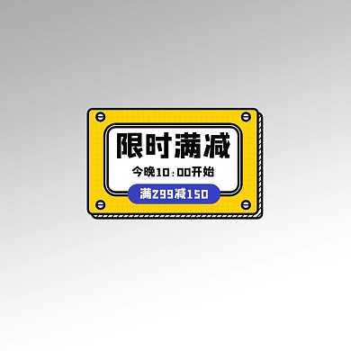 开学季优惠黄色卡通标签