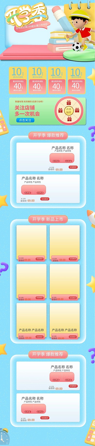 开学季蓝色C4D电商手机端首页