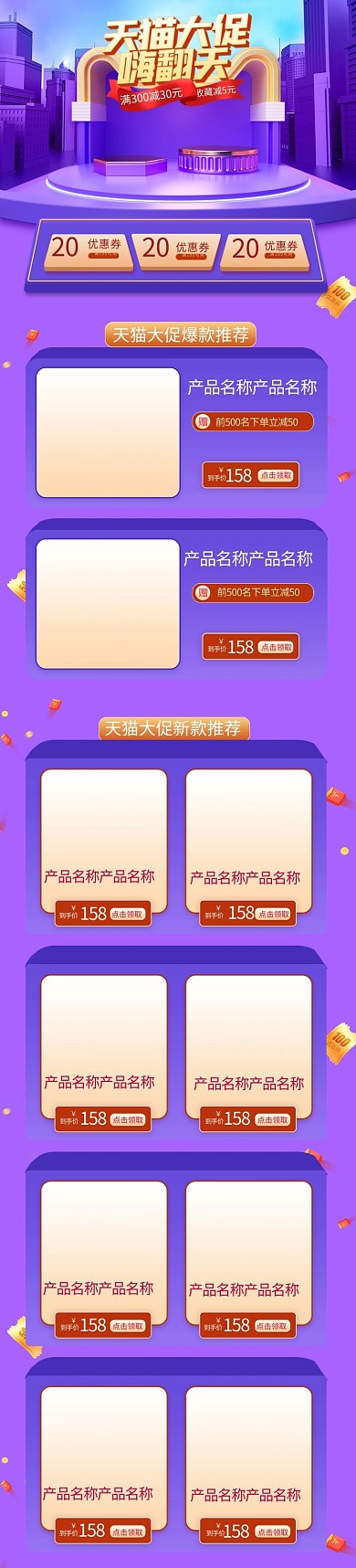 天猫促销紫色C4D电商手机端首页
