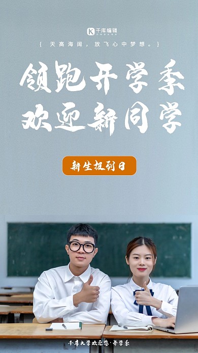 开学季学生教室灰色摄影图开学海报