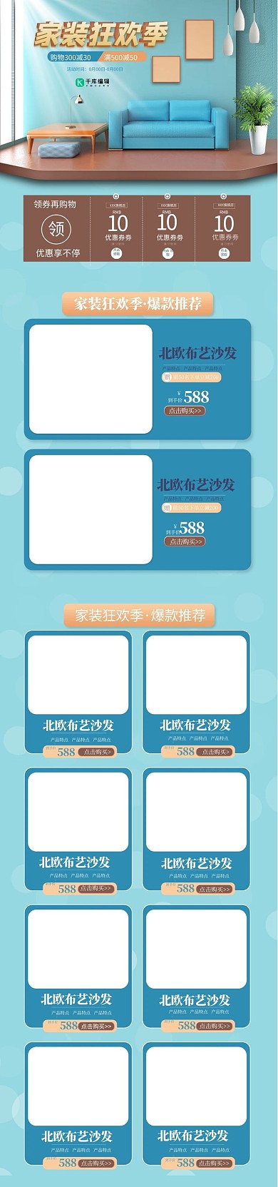 家具蓝色C4D电商手机端首页