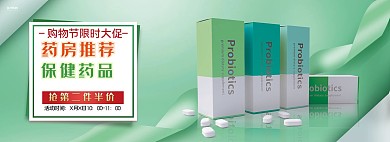 医疗用品药物营养品绿色简约风电商全屏海报