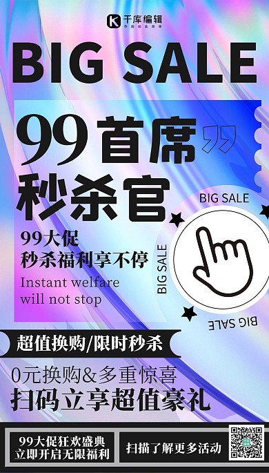 99大促手指紫色酸性风海报