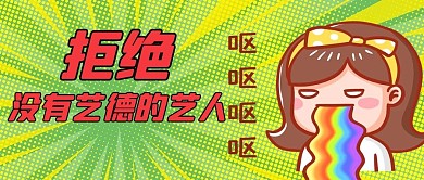 艺德卡通人物绿色公众号首图