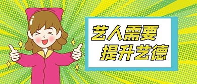 艺德小女孩绿色创意公众号首图