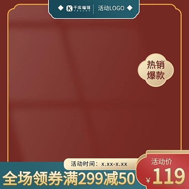 千库编辑原创中秋主图古风框红色中国风电商主图