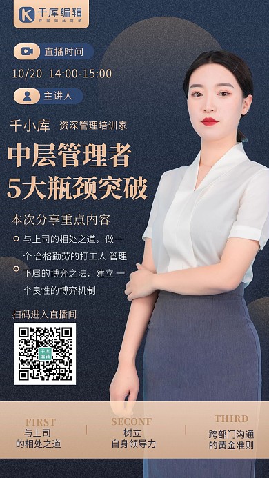 企业管理课程直播蓝色招生简约手机海报