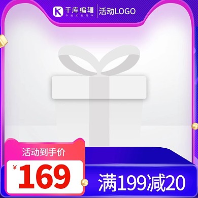 促销主图天猫紫色渐变电商主图图标