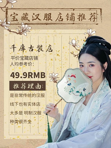 汉服店铺推荐古风穿搭棕色小红书配图