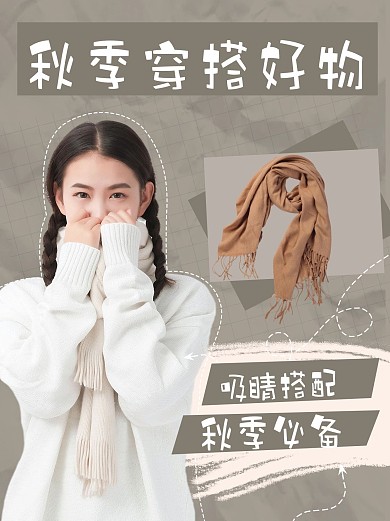 小红书配图 服饰搭配 灰色简约
