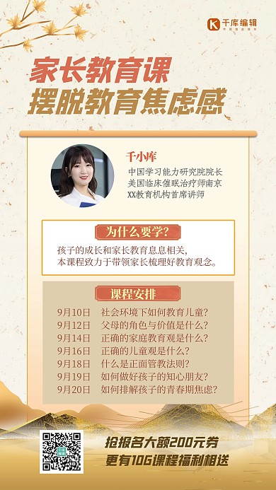 家长教育课人物黄色简约海报