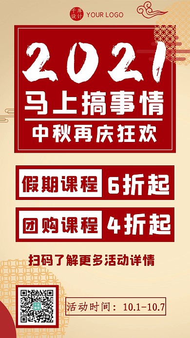 中秋课程促销文字红色简约手机