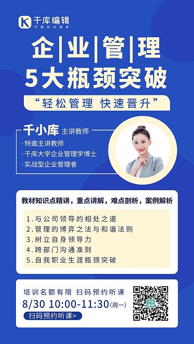 企业管理课简约风企业管理蓝色
