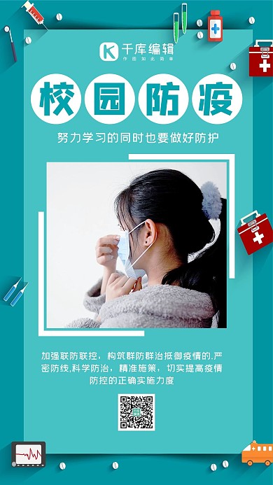 开学防疫防疫蓝色简约手机海报