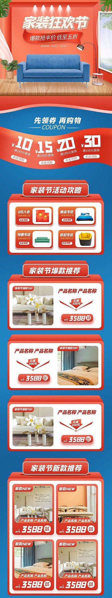 家装狂欢节家居家具橙色蓝色电商首页