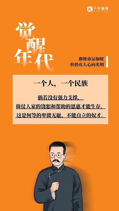 觉醒年代语录人物黄色简约海报
