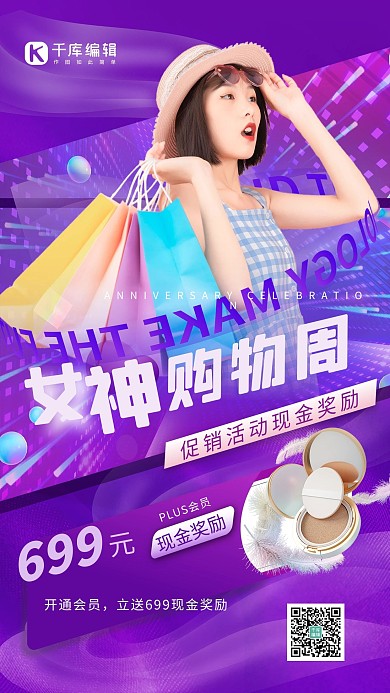 促销活动女性化妆品紫色渐变海报