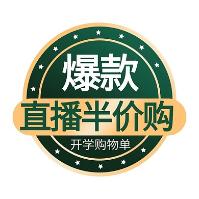 开学季优惠渐变简约宣传标签
