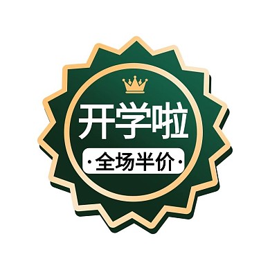 开学季优惠渐变简约宣传标签