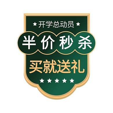 开学季优惠渐变简约宣传标签