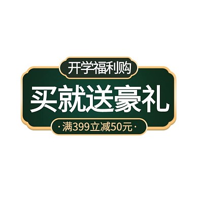开学季优惠渐变简约宣传标签