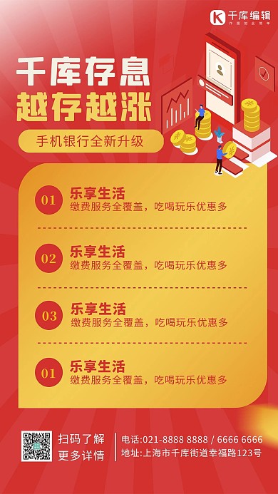 金融手机银行红色创意海报