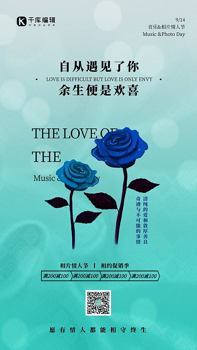 音乐相片情人节蓝色妖姬青色简约海报