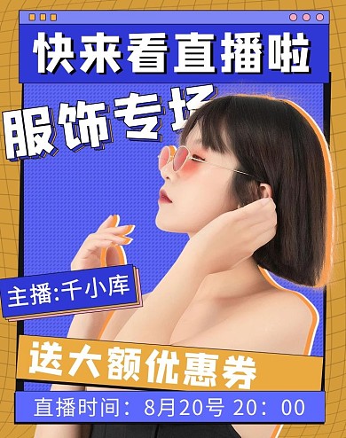 直播间宣传服饰专场黄蓝简约banner
