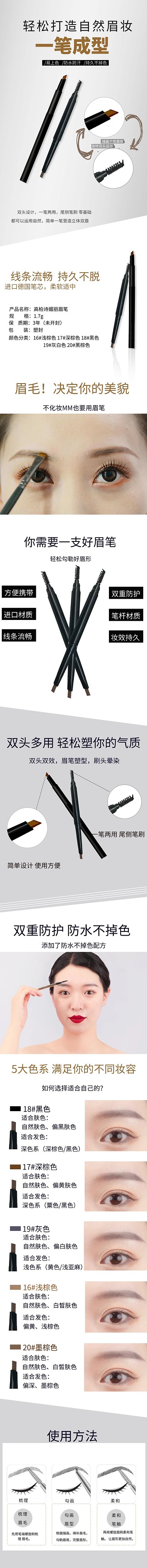 化妆品眉笔灰色简约风详情页