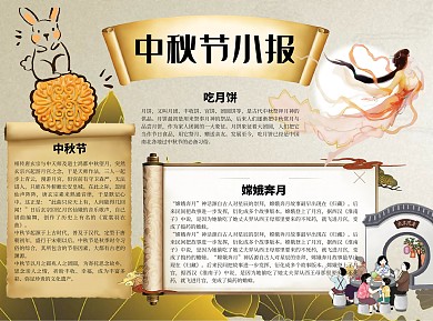 中秋节月饼中国风小报手抄报