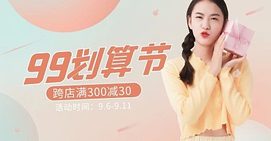 99划算节活动橙色电商横板海报