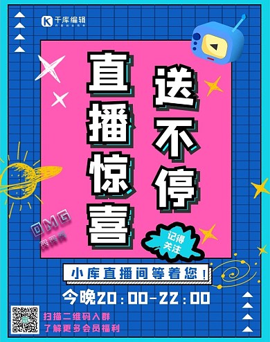 直播间宣传矩形蓝色格子电商竖版几何海报