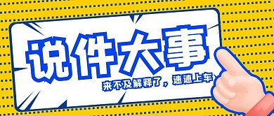 说件大事手点击黄色波点简约